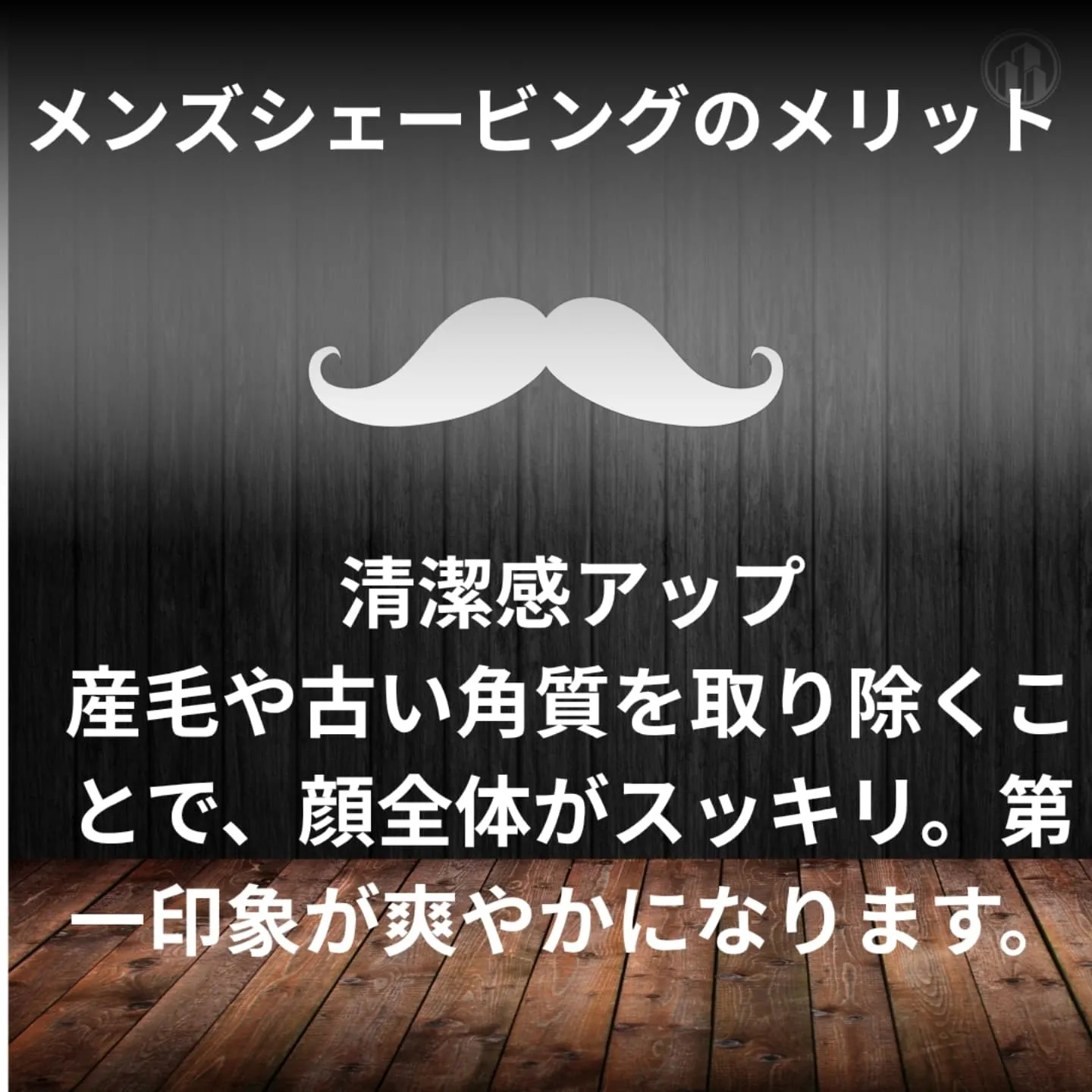 「ただ剃るだけじゃない。