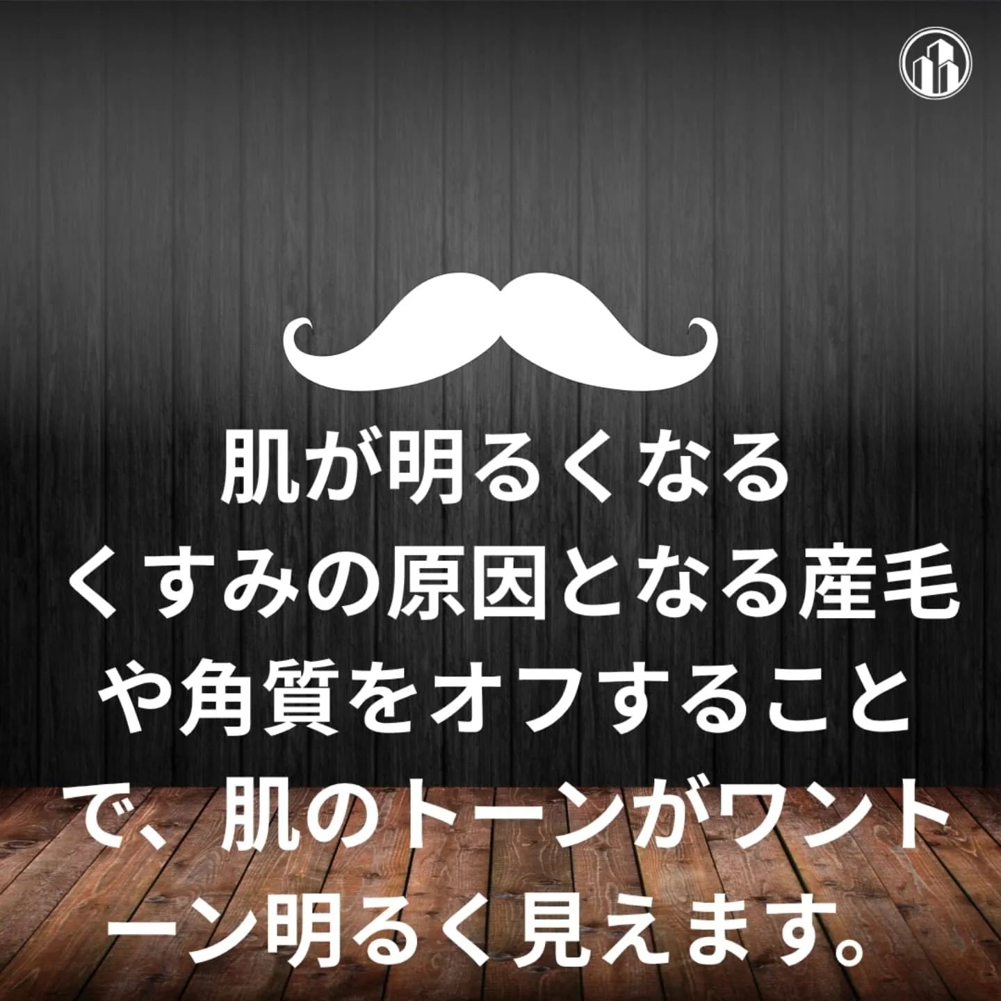 「ただ剃るだけじゃない。