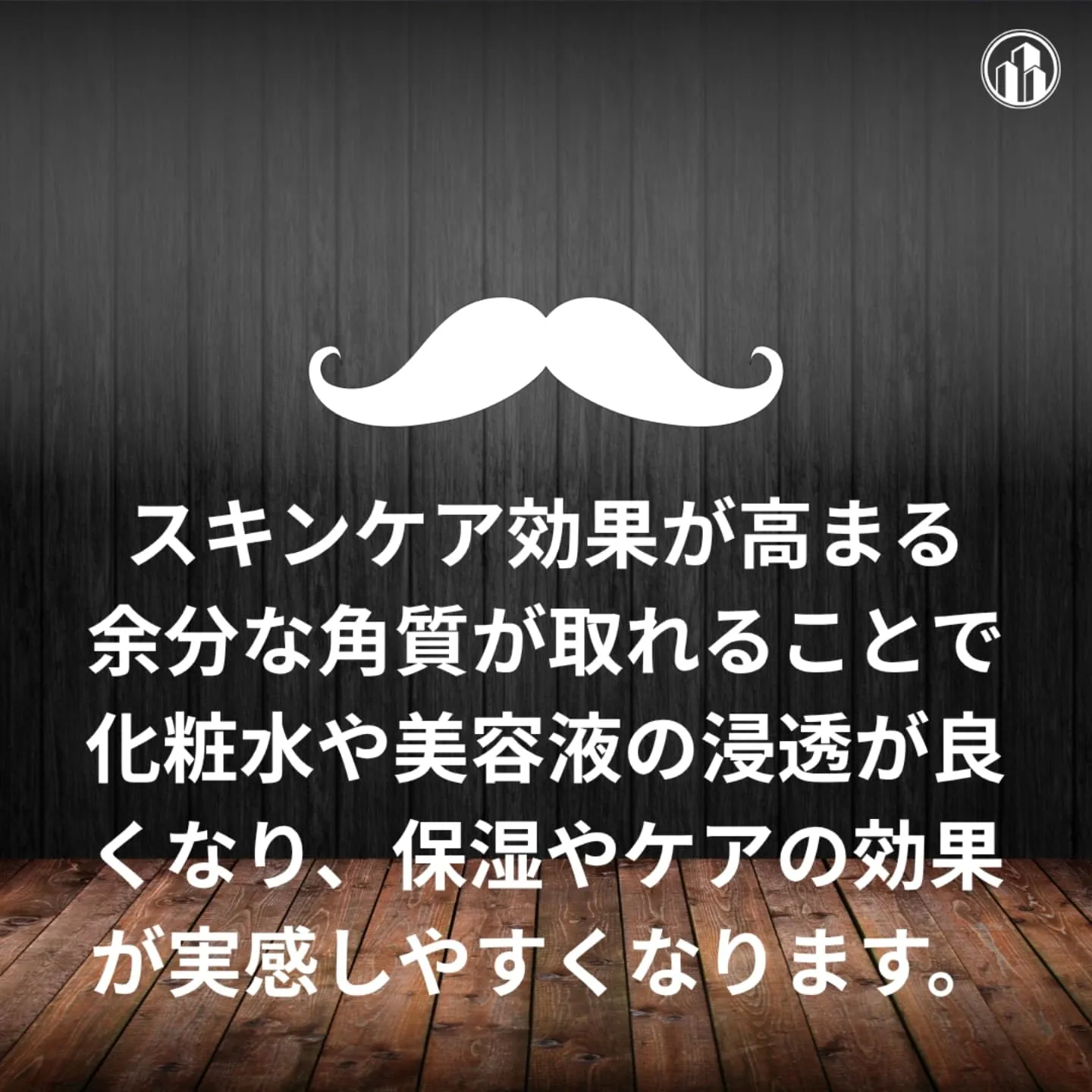 「ただ剃るだけじゃない。