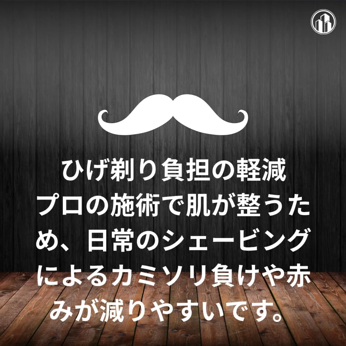 「ただ剃るだけじゃない。