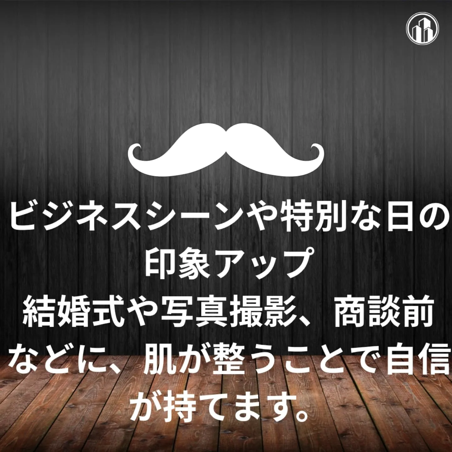 「ただ剃るだけじゃない。