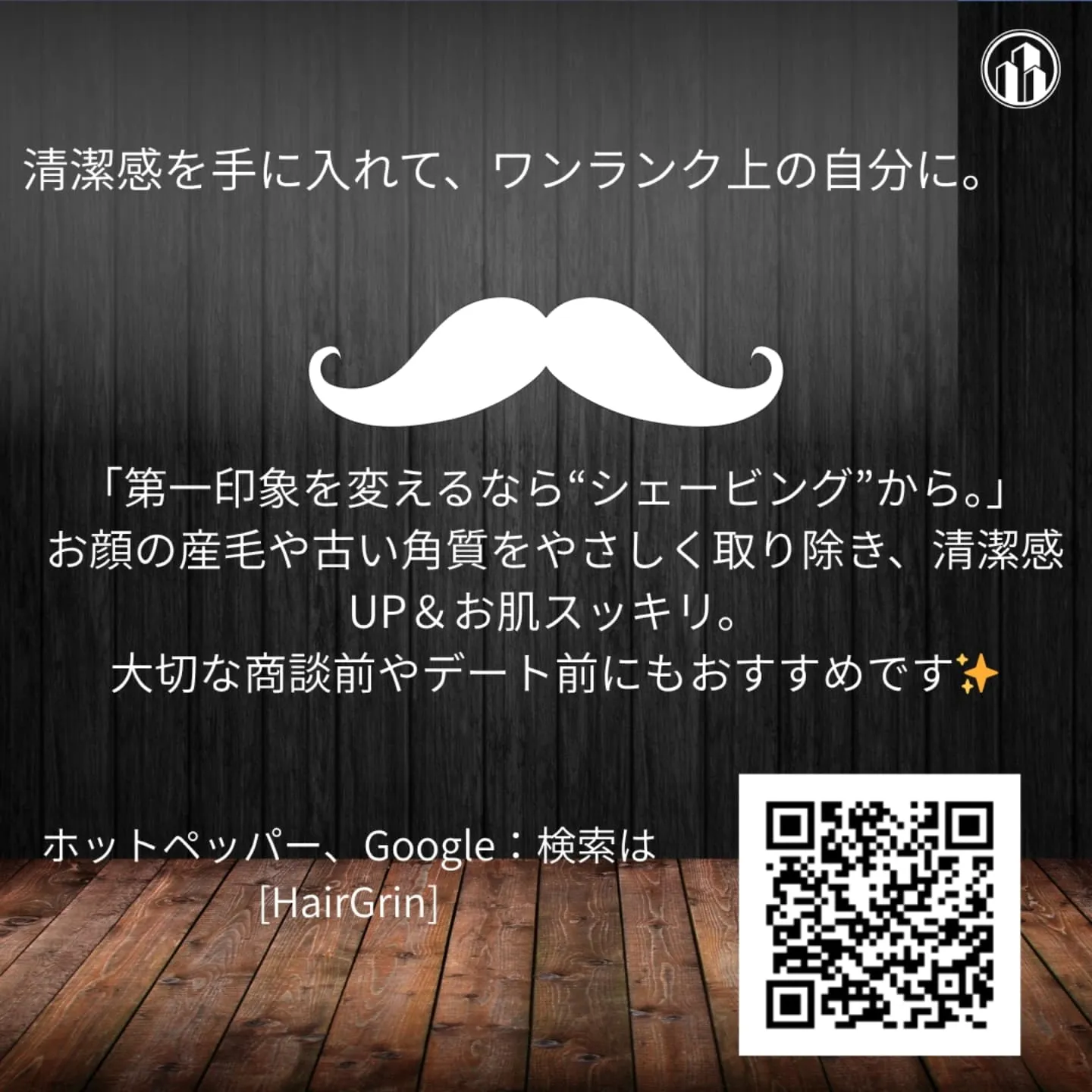 「ただ剃るだけじゃない。