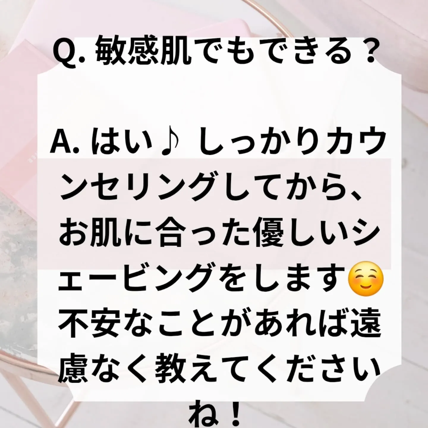 ☆レディースシェービング、こんな疑問ありませんか？☆