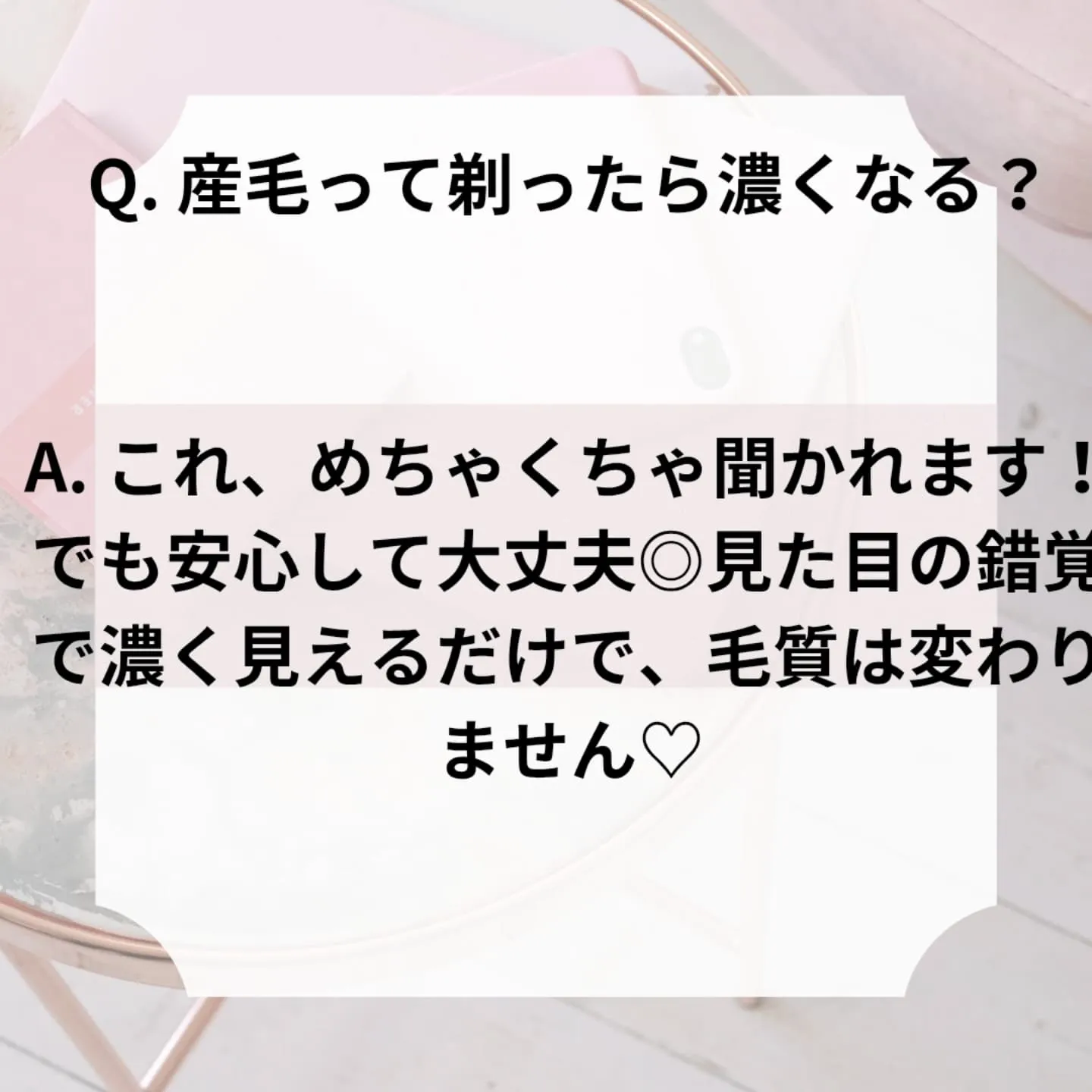 ☆レディースシェービング、こんな疑問ありませんか？☆