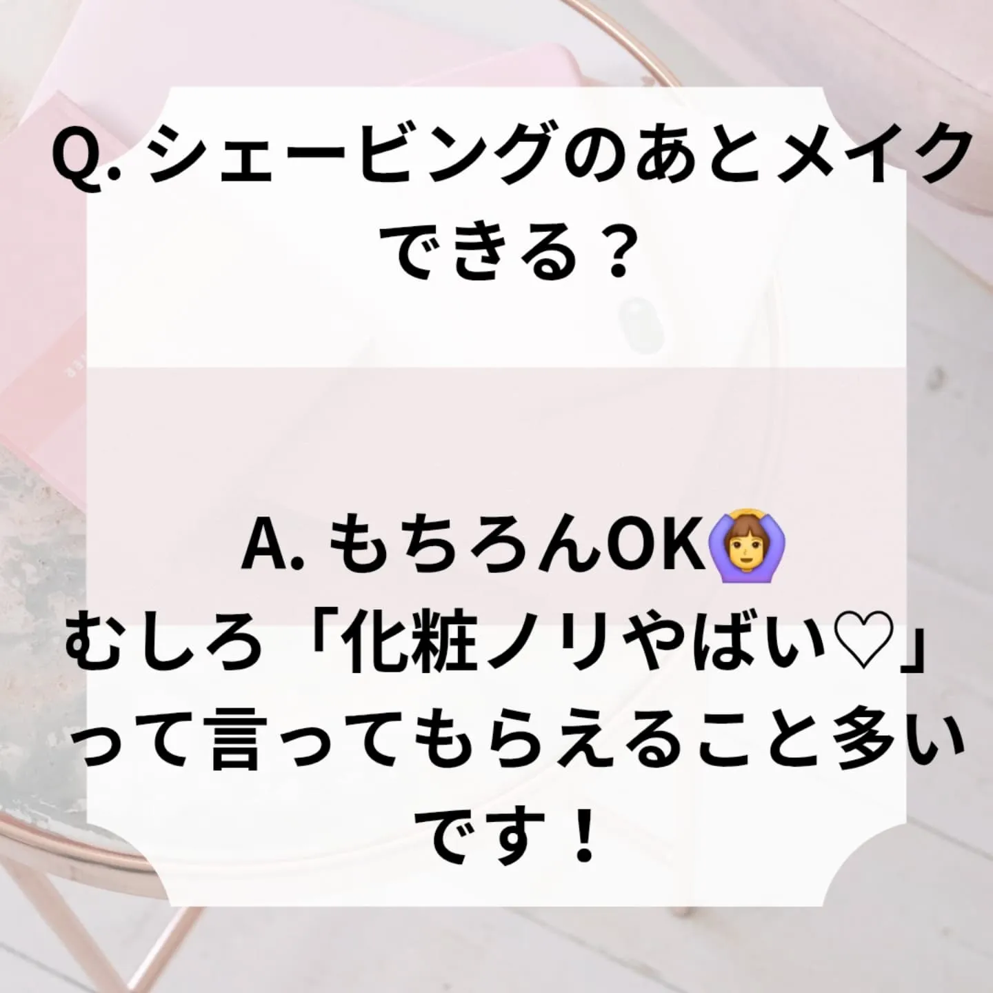 ☆レディースシェービング、こんな疑問ありませんか？☆