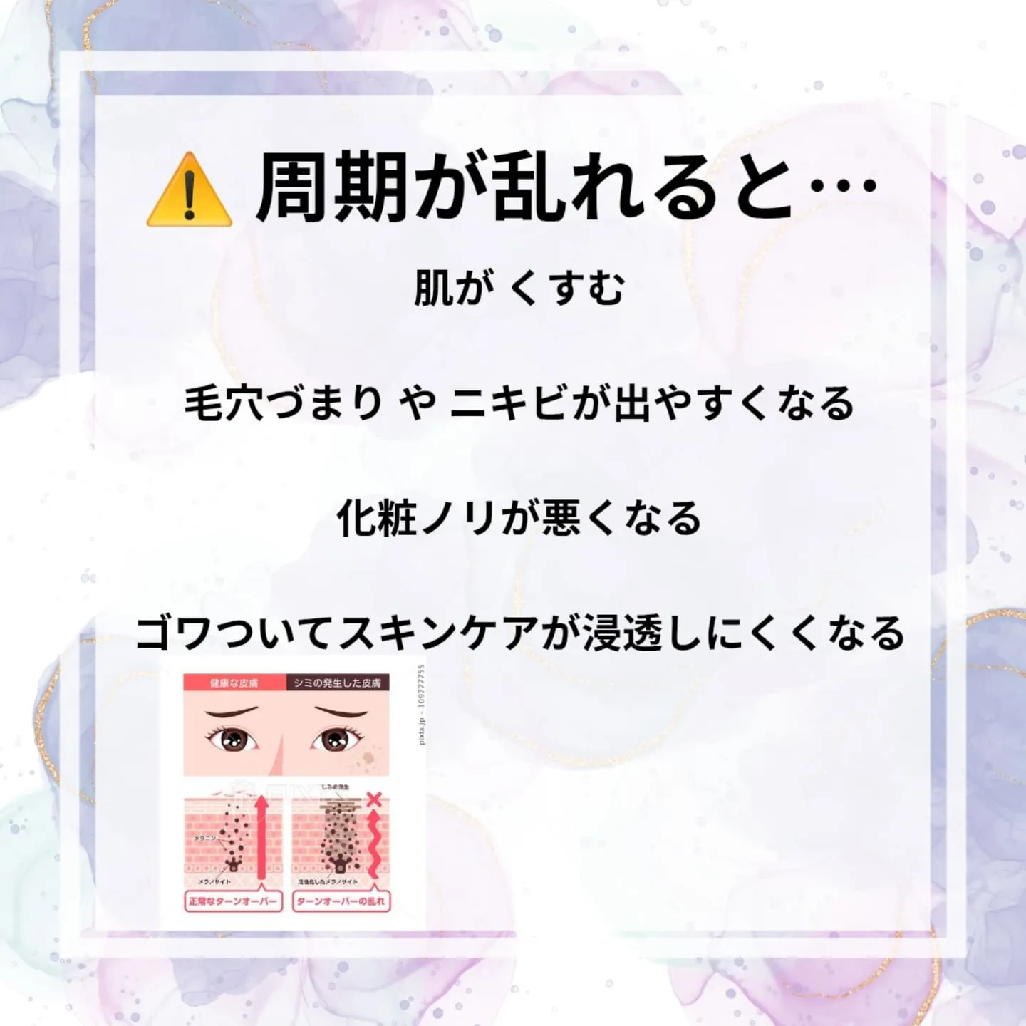 🔄 肌のターンオーバー周期って？