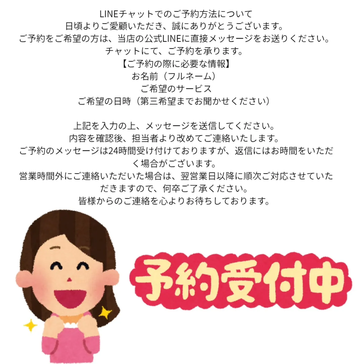 📲LINEで簡単ご予約♪