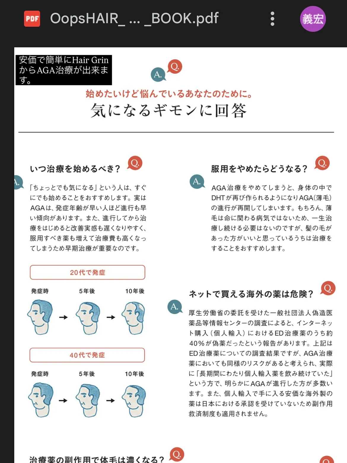 新たな自分への第一歩、AGA無料診断実施中✨ 薄毛や抜け毛が...