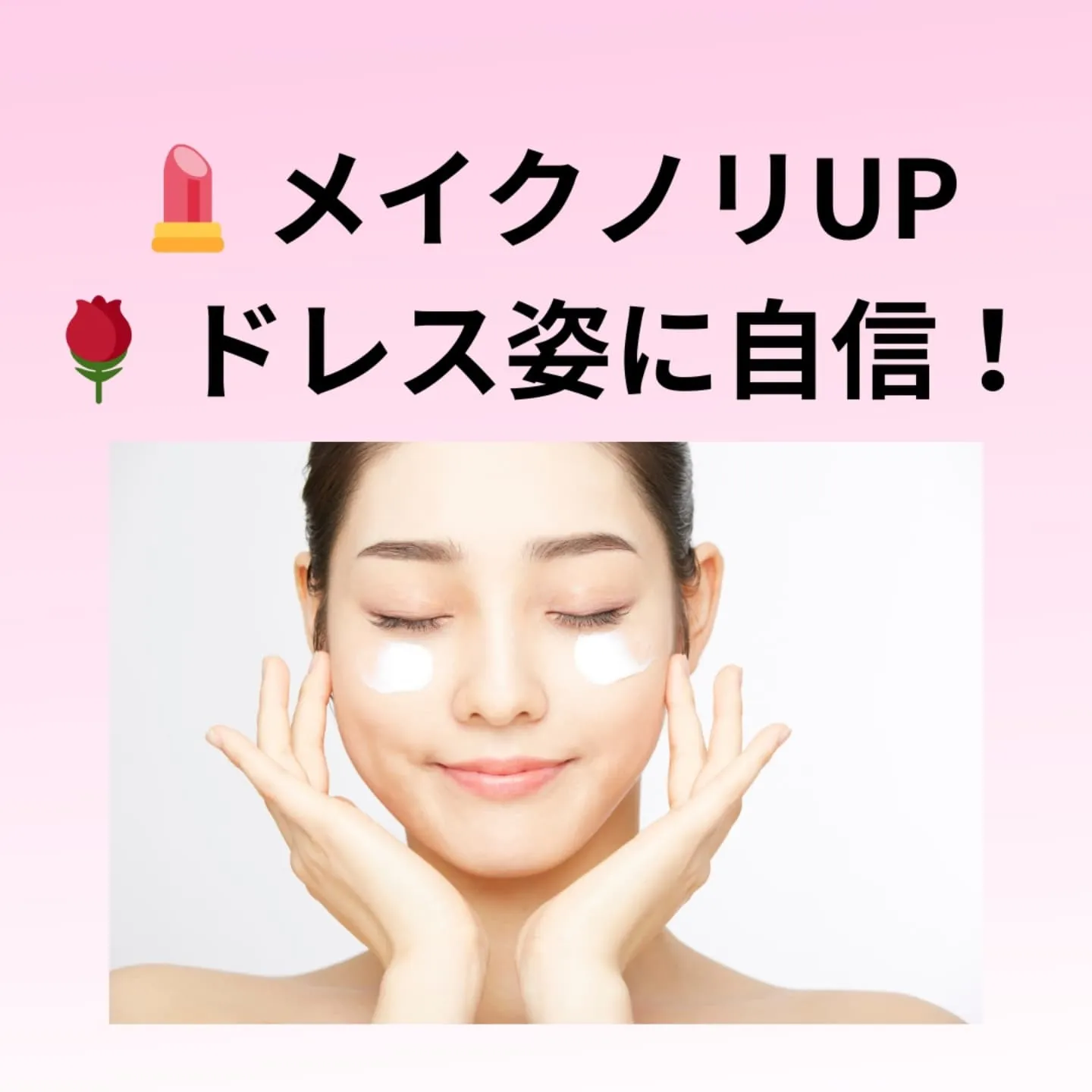 ​＼憧れの美肌で結婚式を迎える／