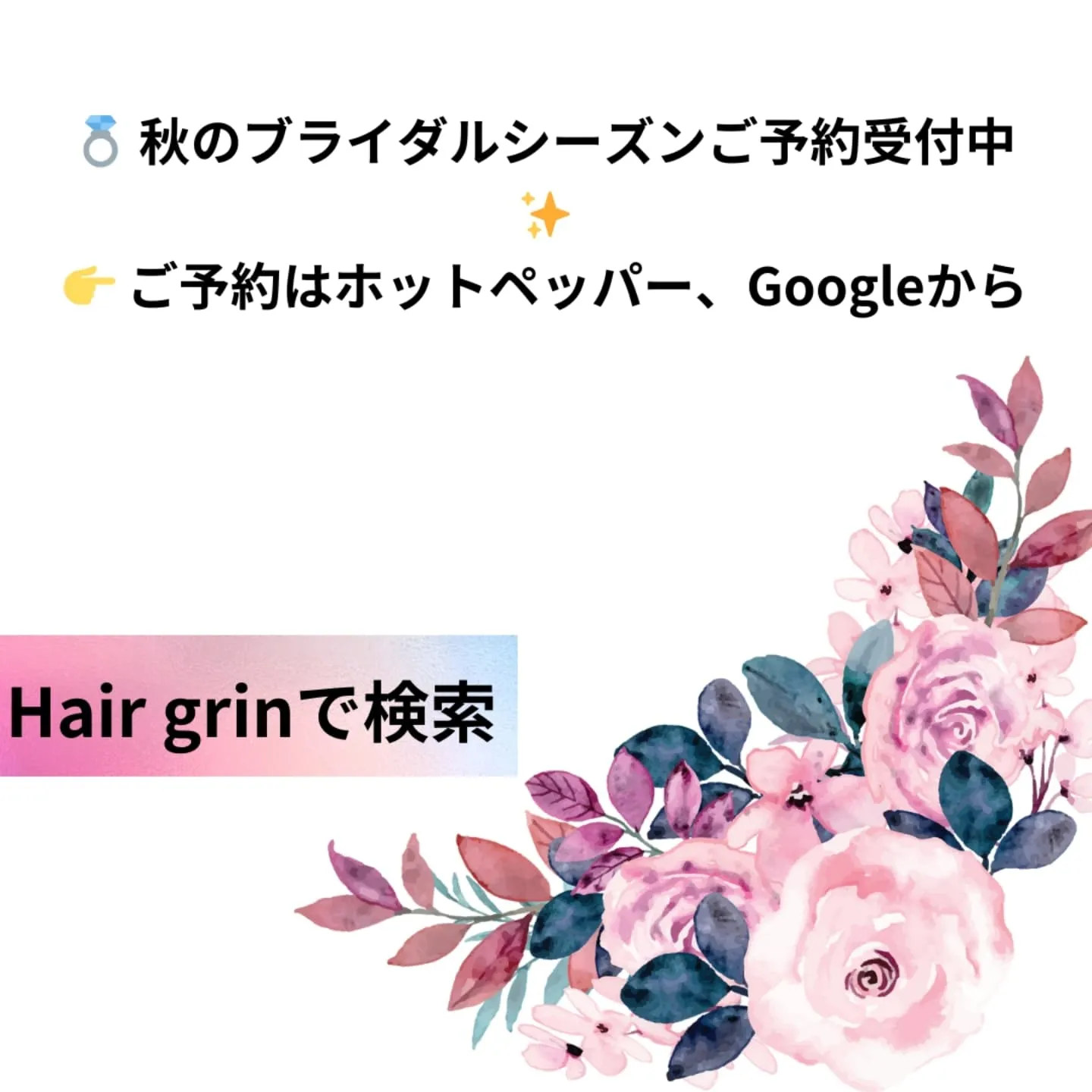 ​＼憧れの美肌で結婚式を迎える／