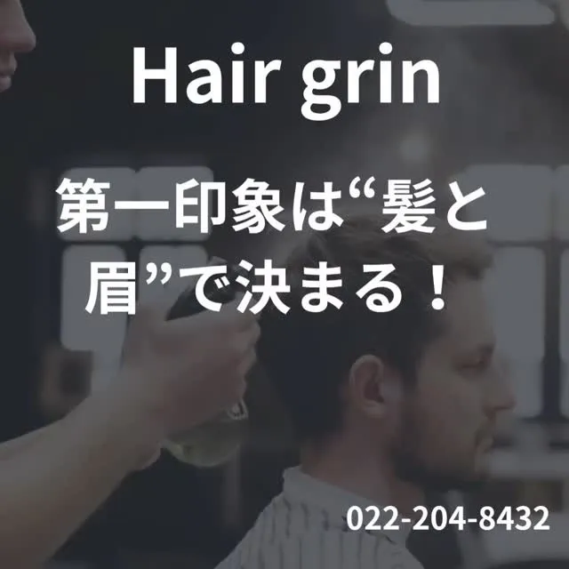 🚹 男を上げるなら“髪と眉”から ✂️✨